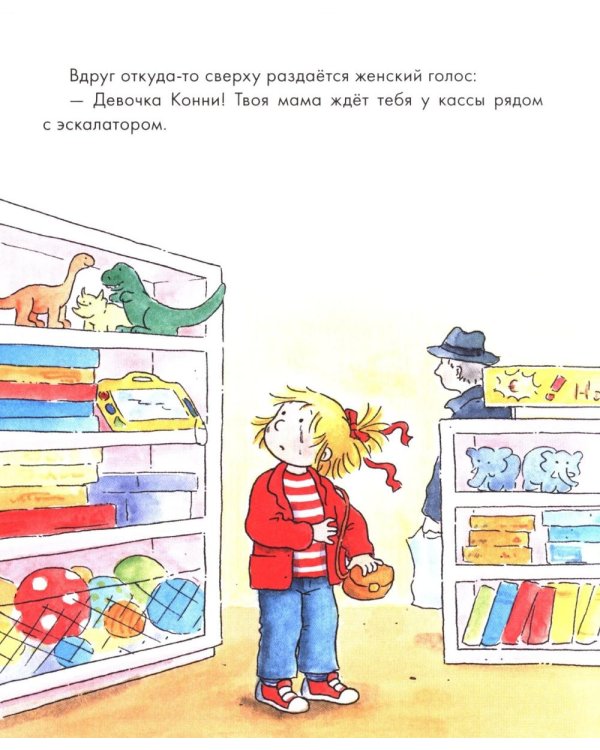 Конни и безопасность. (Набор в 6 кн.)