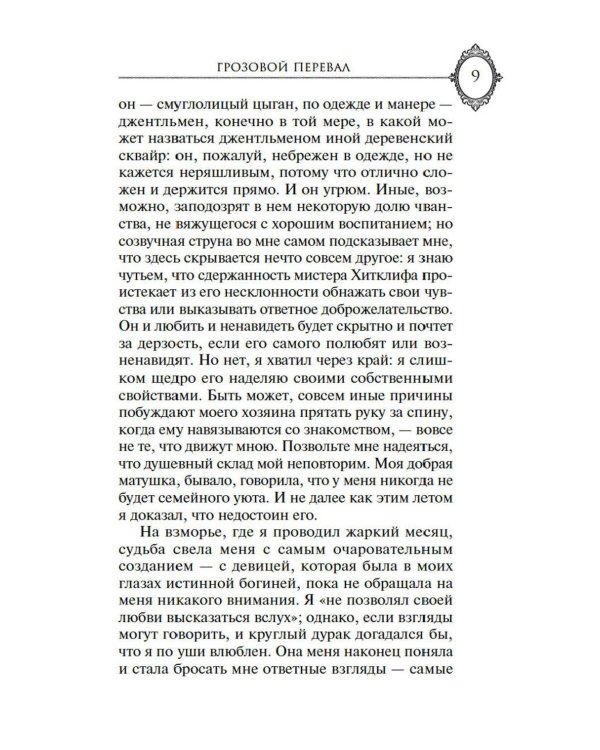 Грозовой перевал