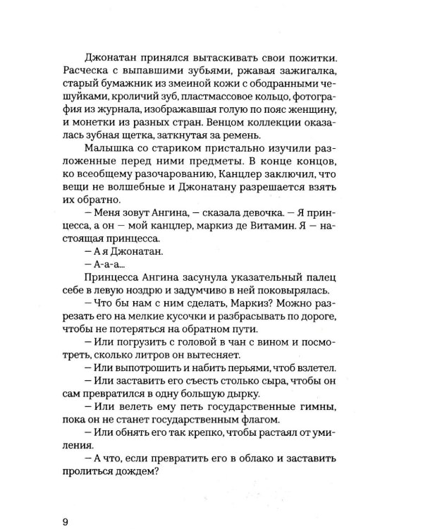 Принцесса Ангина