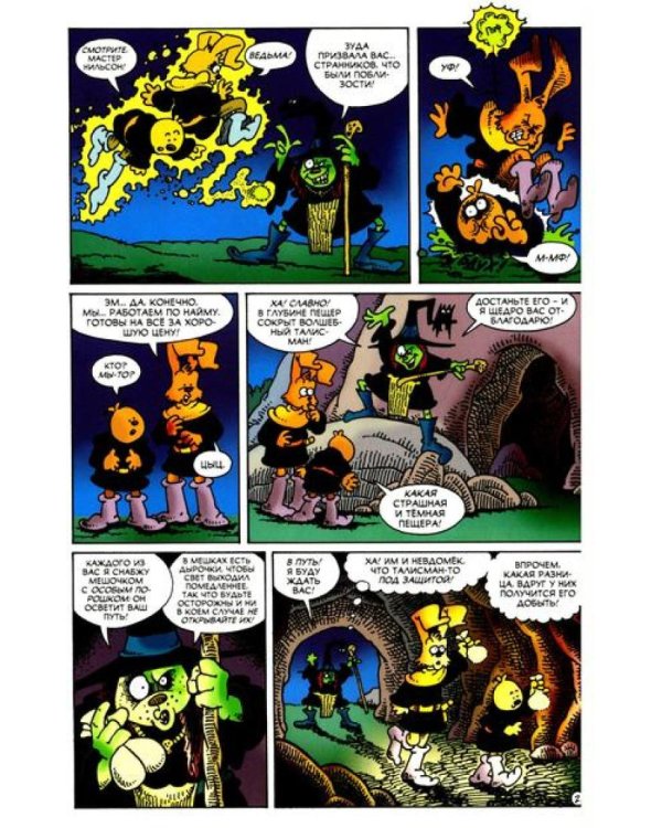 Приключения Нильсона Топтуна и Херми: комикс (обл.)