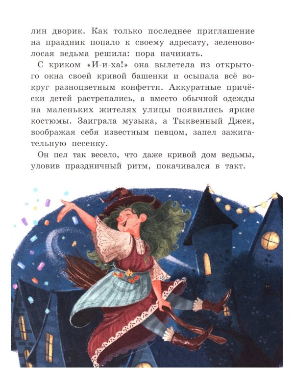 Жухля фон Клевер с Черничной улицы