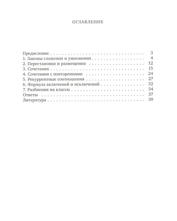 Задачи по комбинаторике для лингвистов. 2-е изд., доп