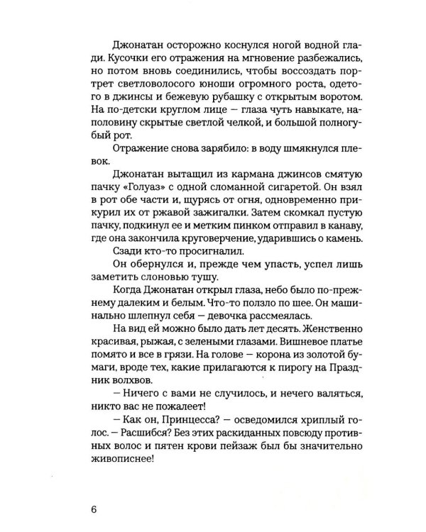 Принцесса Ангина