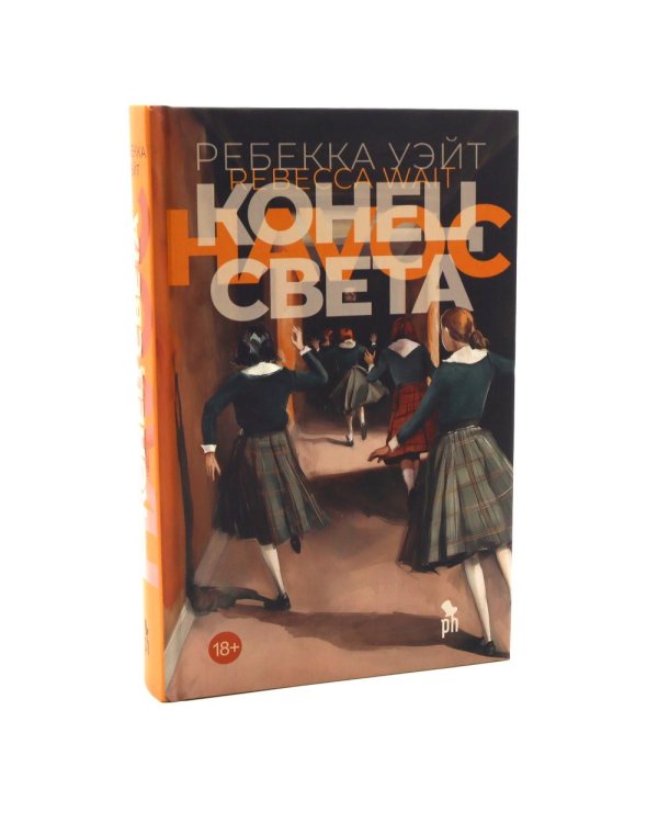 Конец света; Сочувствую, что вы так чувствуете (комплект из 2-х книг)