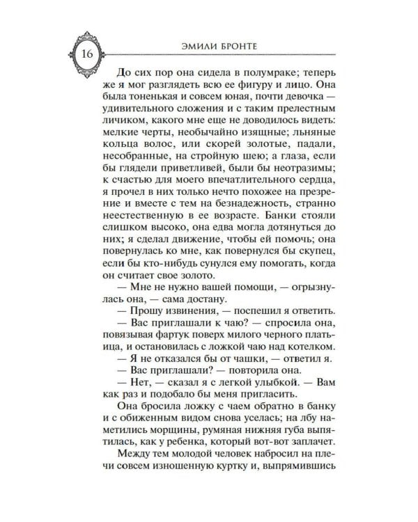 Грозовой перевал