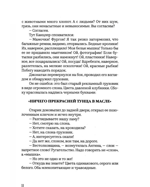 Принцесса Ангина