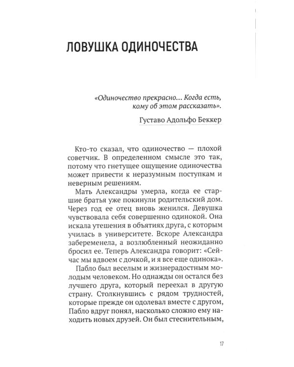 Любовь не выпрашивают (красно-белая)