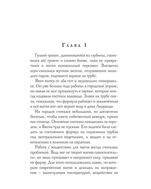 Магия и Сталь (пер.)