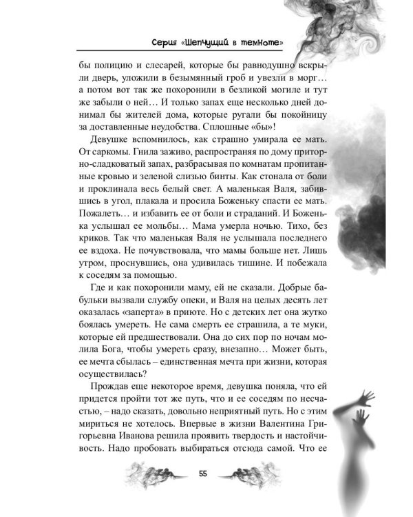 Ведьма по доброй воле: повесть