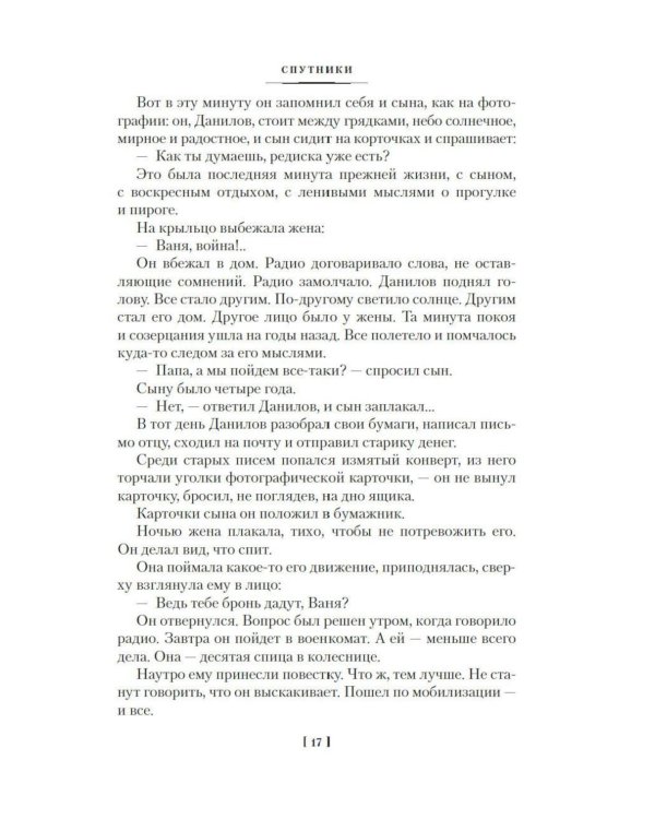Дополнительное изображение книги «Спутники. Сережа. Сентиментальный роман: повести, роман»