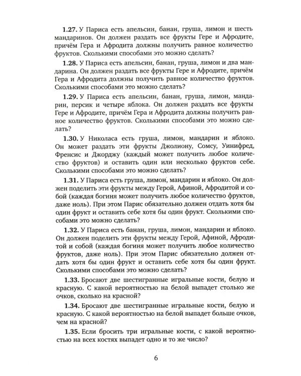 Задачи по комбинаторике для лингвистов. 2-е изд., доп