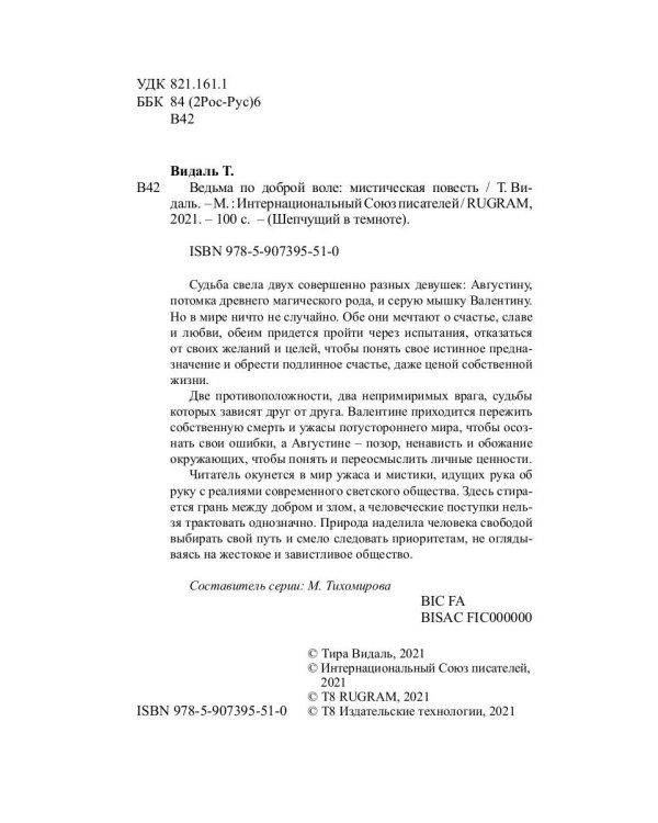 Ведьма по доброй воле: повесть