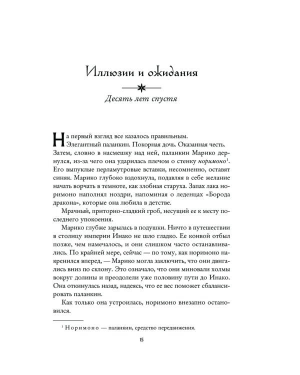 Пламя в тумане