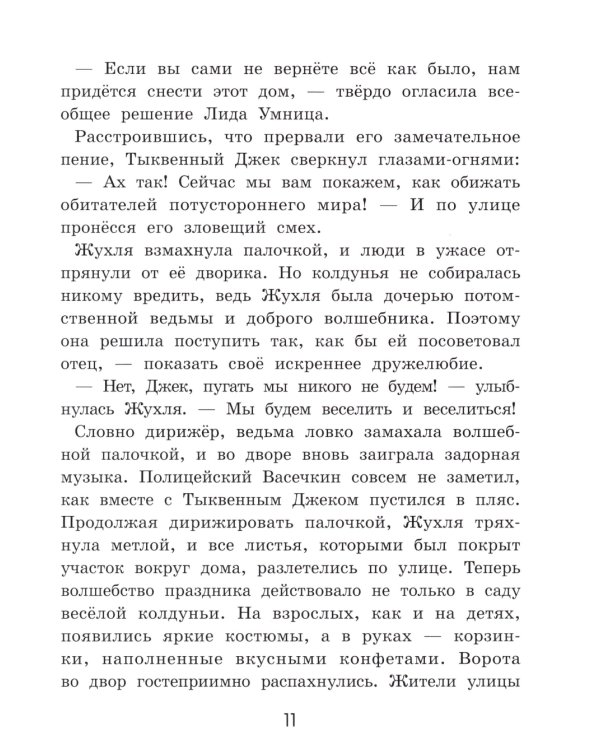 Жухля фон Клевер с Черничной улицы