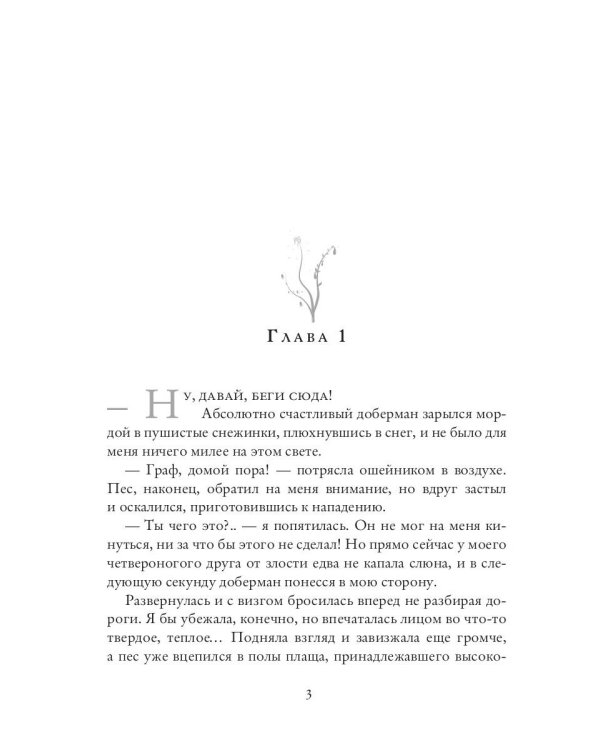 Драконья академия. Ненавижу тебя, ректор!