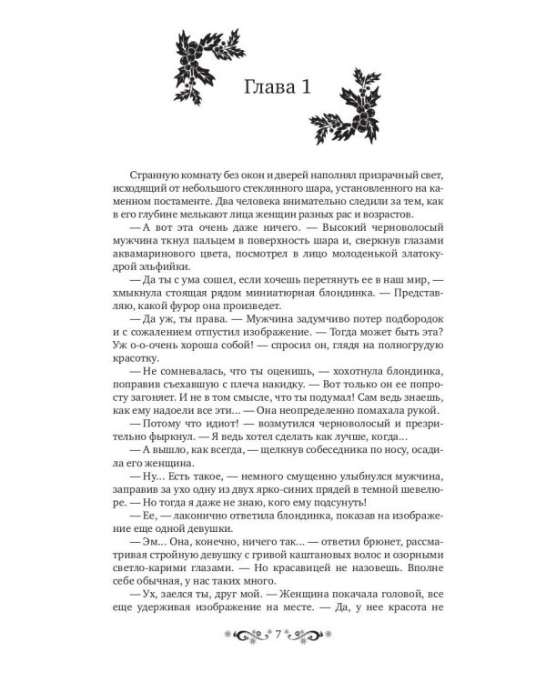 Снежных магов не предлагать