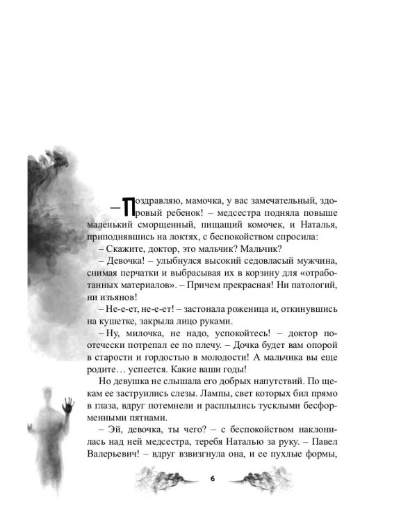 Ведьма по доброй воле: повесть