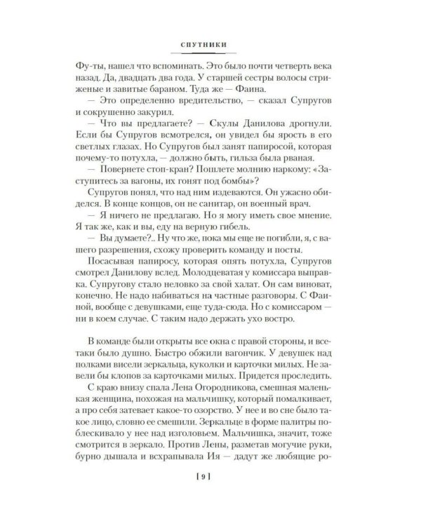 Дополнительное изображение книги «Спутники. Сережа. Сентиментальный роман: повести, роман»