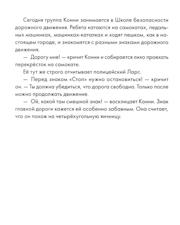 Конни и безопасность. (Набор в 6 кн.)