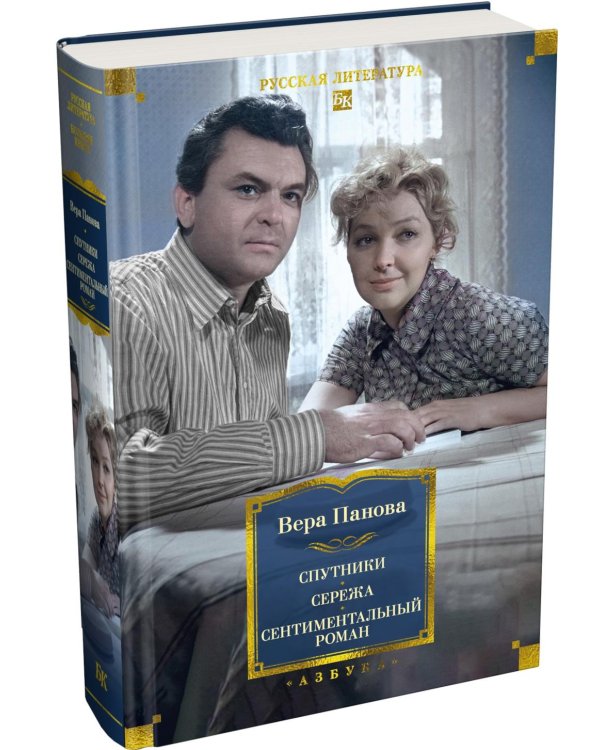 Дополнительное изображение книги «Спутники. Сережа. Сентиментальный роман: повести, роман»