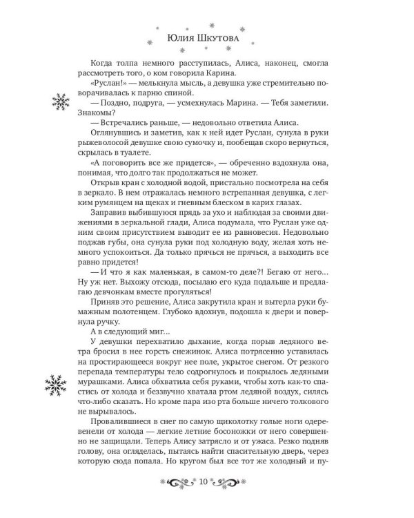 Снежных магов не предлагать