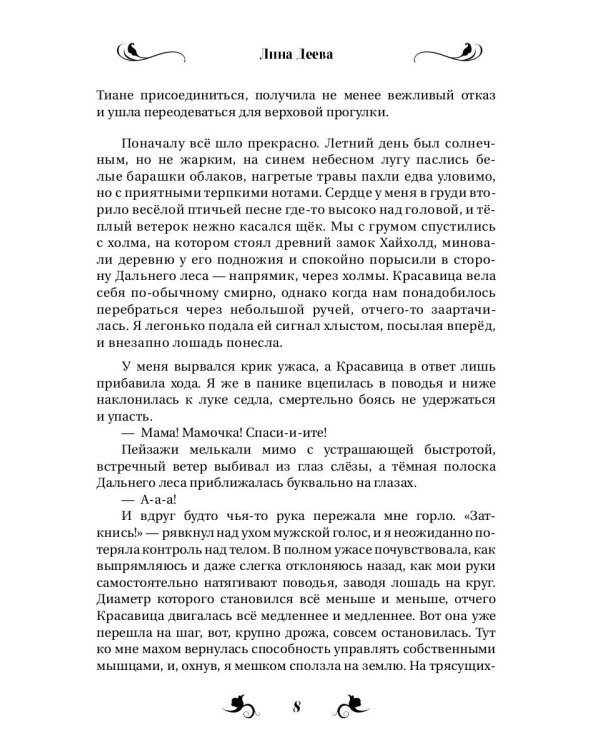 Леди обижать не рекомендуется
