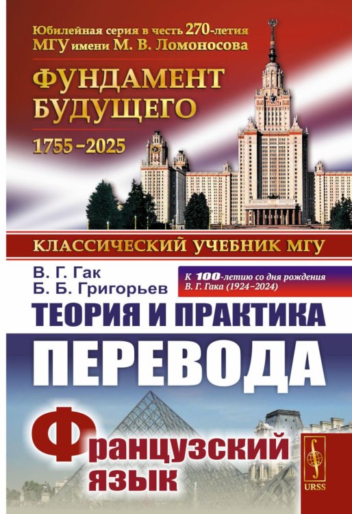 Теория и практика перевода: Французский язык