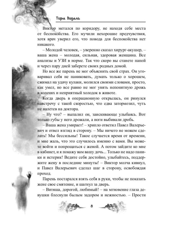 Ведьма по доброй воле: повесть