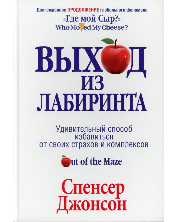 Дополнительное изображение книги «Выход из Лабиринта»