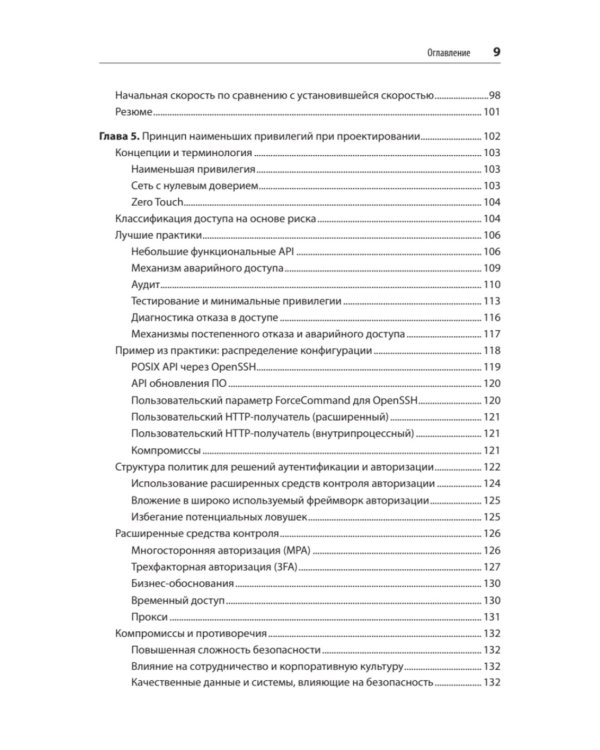 Безопасные и надежные системы: Лучшие практики проектирования, внедрения и обслуживания как в Google
