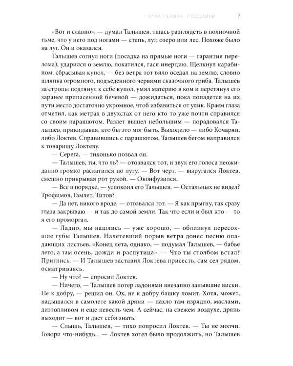 Враг. Исторический детектив