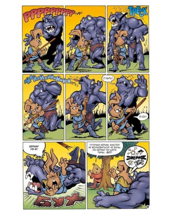 Приключения Нильсона Топтуна и Херми: комикс (обл.)