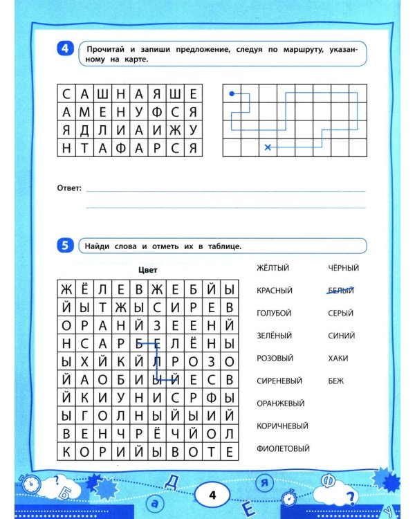 Нейроигрочтение: буквы и первые слова