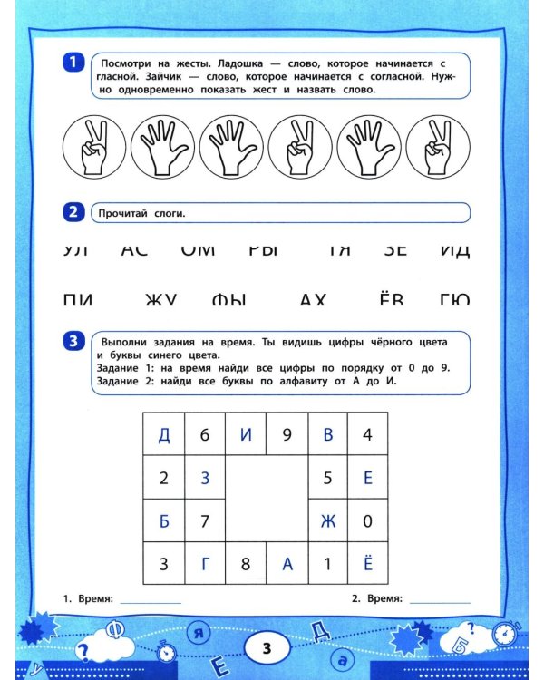 Нейроигрочтение: буквы и первые слова
