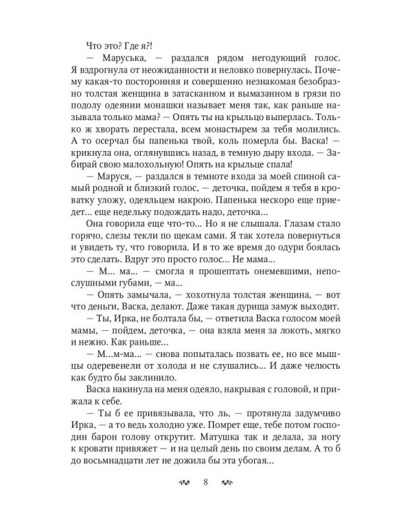 Мыловарня леди Мэри