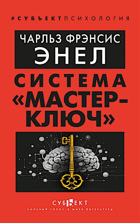 Система "Мастер-ключ"