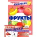 Учебно-игровой комплект. Фрукты: Речевая раскраска + набор карточек