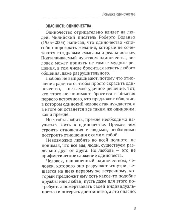 Любовь не выпрашивают (красно-белая)