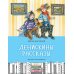 Денискины рассказы