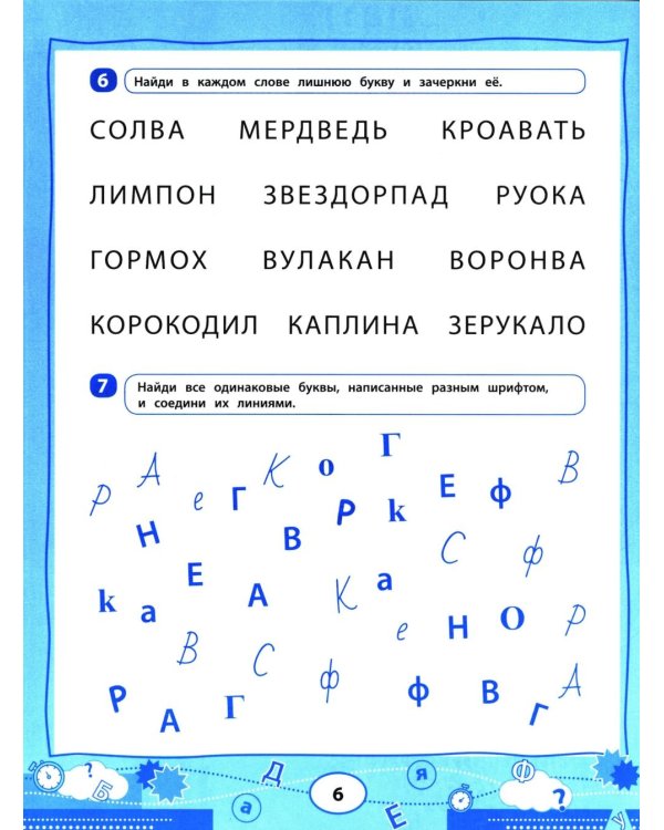 Нейроигрочтение: буквы и первые слова