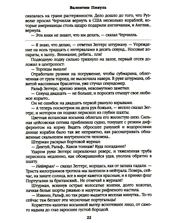 Дополнительное изображение книги «Реквием каравану PQ-17; Мальчики с бантиками»