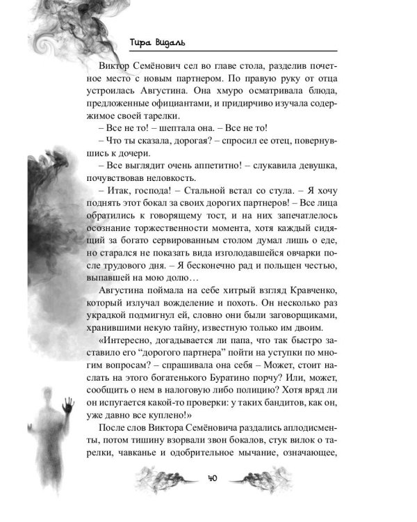 Ведьма по доброй воле: повесть