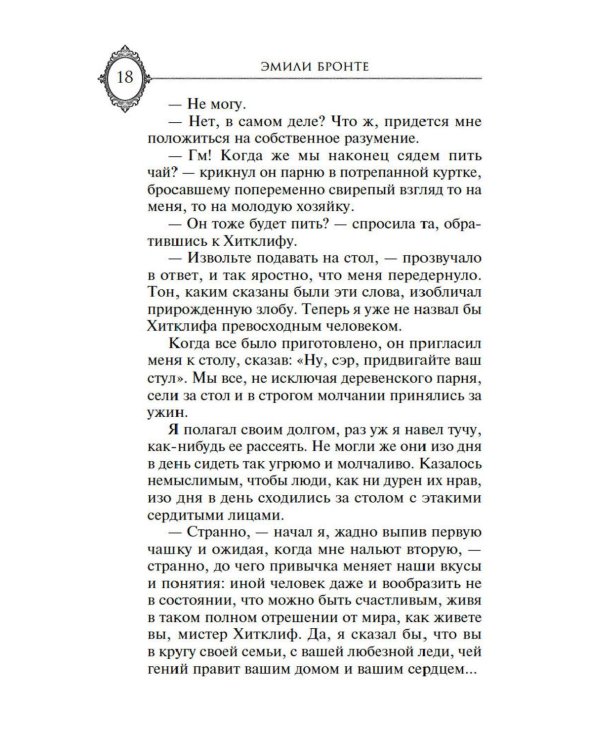 Грозовой перевал
