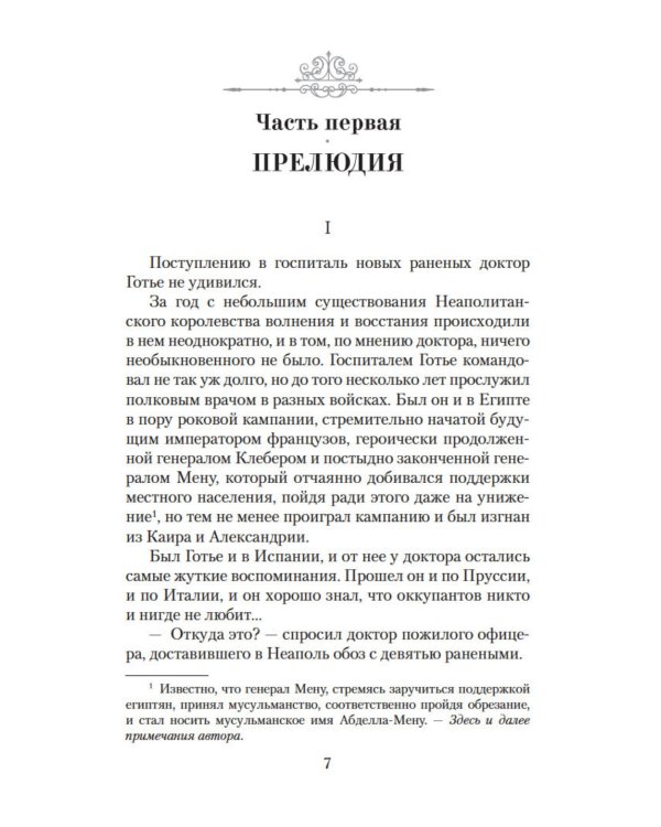 Собор: Роман о петербургском зодчем