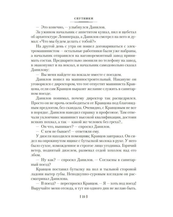 Дополнительное изображение книги «Спутники. Сережа. Сентиментальный роман: повести, роман»