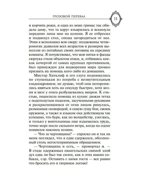 Грозовой перевал