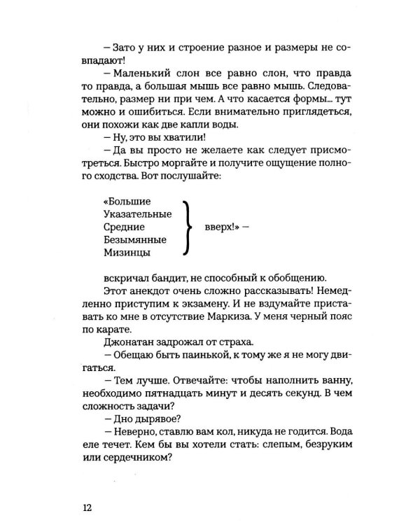 Принцесса Ангина