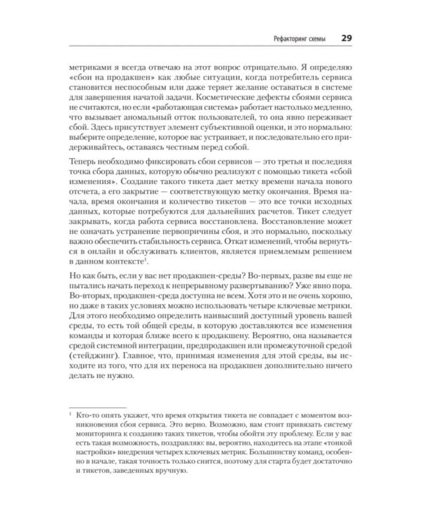 Дополнительное изображение книги «Метрики программной архитектуры. Кейсы, повышающие качество ПО»