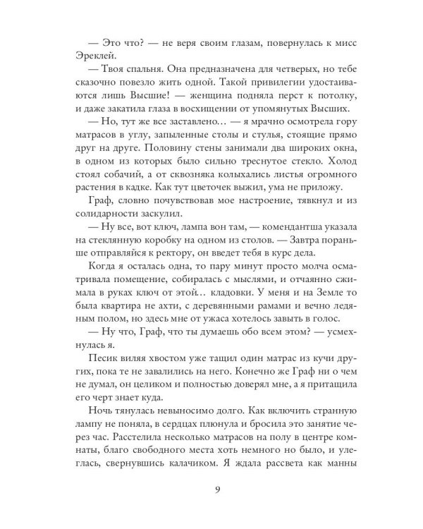 Драконья академия. Ненавижу тебя, ректор!