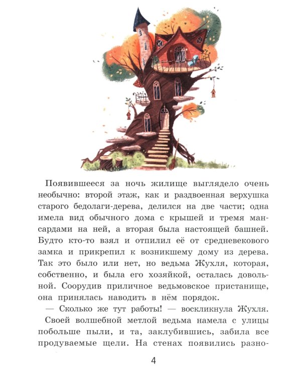Жухля фон Клевер с Черничной улицы